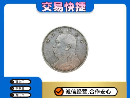 齐齐哈尔铁锋高价回收袁大头
